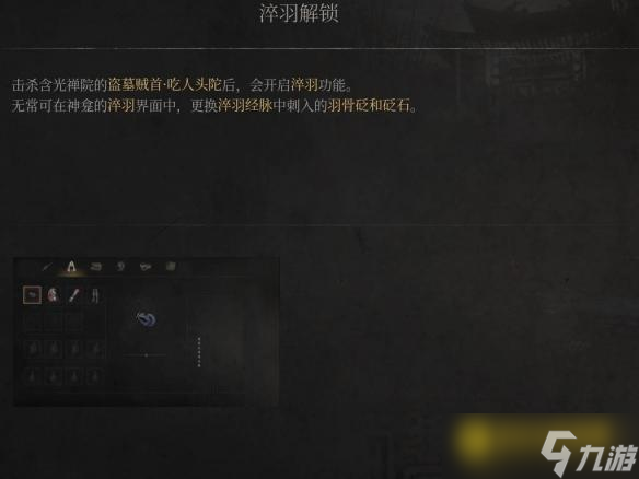 《明末渊虚之羽》怎样给武器附魔-武器淬羽附魔攻略