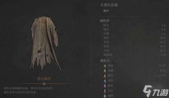 《明末渊虚之羽》九莲灯套装获得方法