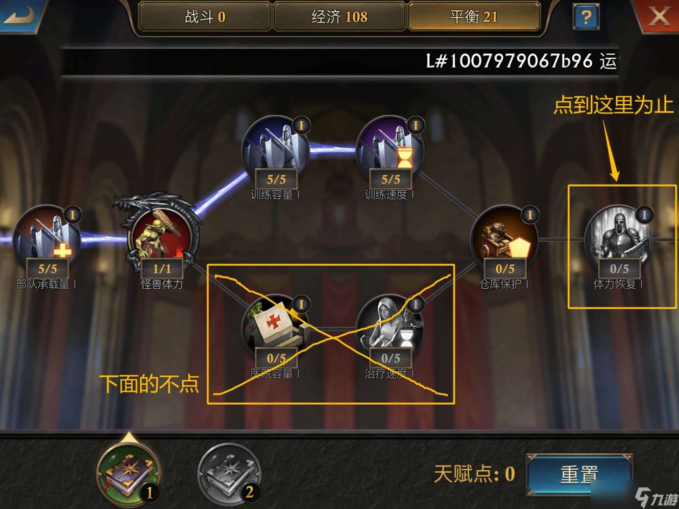 阿瓦隆之王技能加点推荐什么好