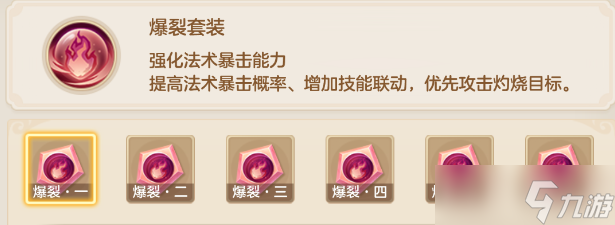 夢(mèng)想世界爆裂器靈全解：灼燒暴擊流核心神器