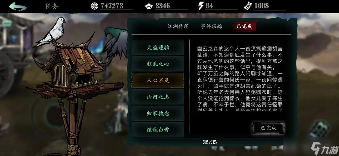 影之刃3沉思之人任務(wù)怎么做