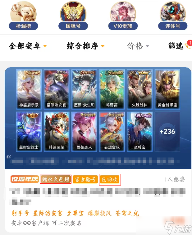 王者号在哪买 靠谱的王者买号平台分享