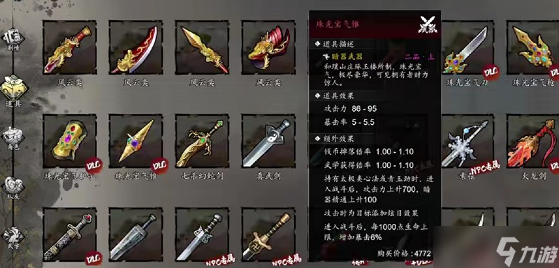 逸剑风云决属性怎么提升 逸剑风云决手机版属性提升方法