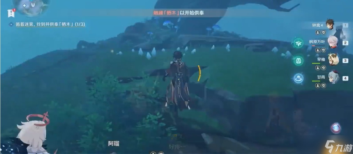 原神菅名山雾怎么消除