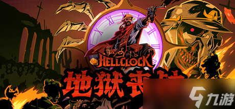 《地狱丧钟》确认7月22日全平台发布