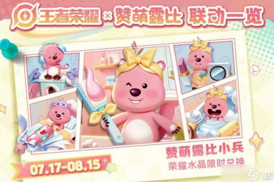 王者荣耀Loopy联动重磅上线！云缨新皮肤免费攻略抢鲜看