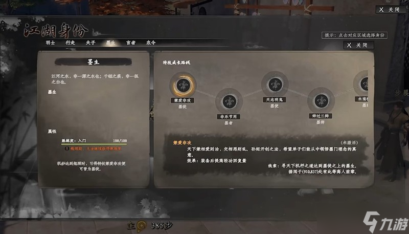 下一站江湖2墨门怎么加入 墨门玩法详细攻略介绍