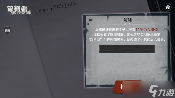 交互式解谜推理游戏《审判者》7月21日正式发售
