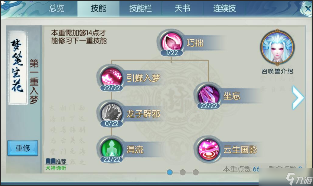 诛仙手游灵契技能天书怎么点