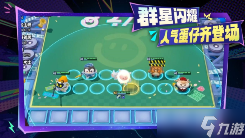 《蛋仔派对》首个轻松策略玩法 蛋仔碰碰棋今日上线