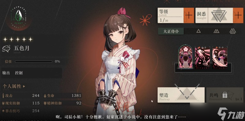 重返未来1999塑造怎么玩 角色塑造功能详细攻略