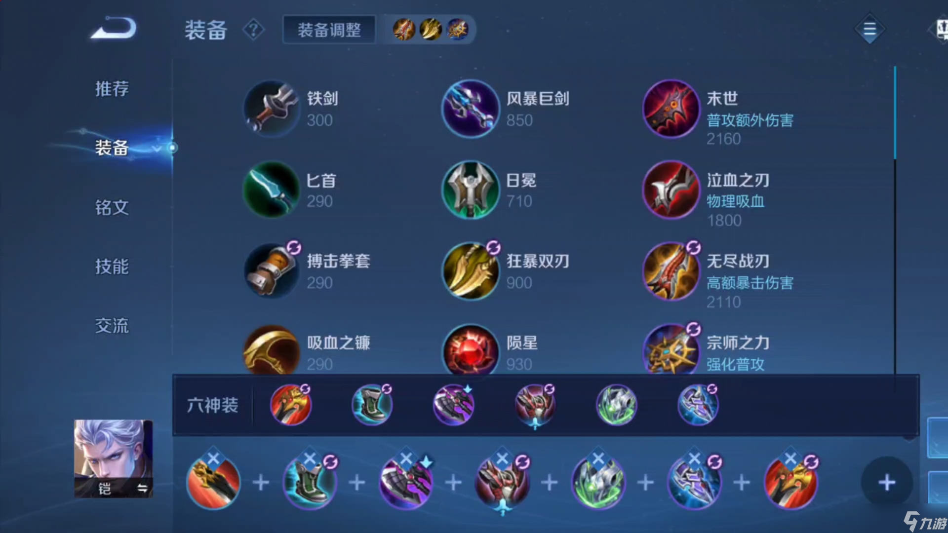 王者荣耀打野铠出装用什么顺序