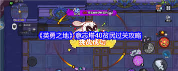 英勇之地意志塔40关怎么过