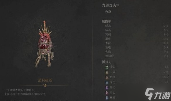 《明末渊虚之羽》九莲灯套装获得方法