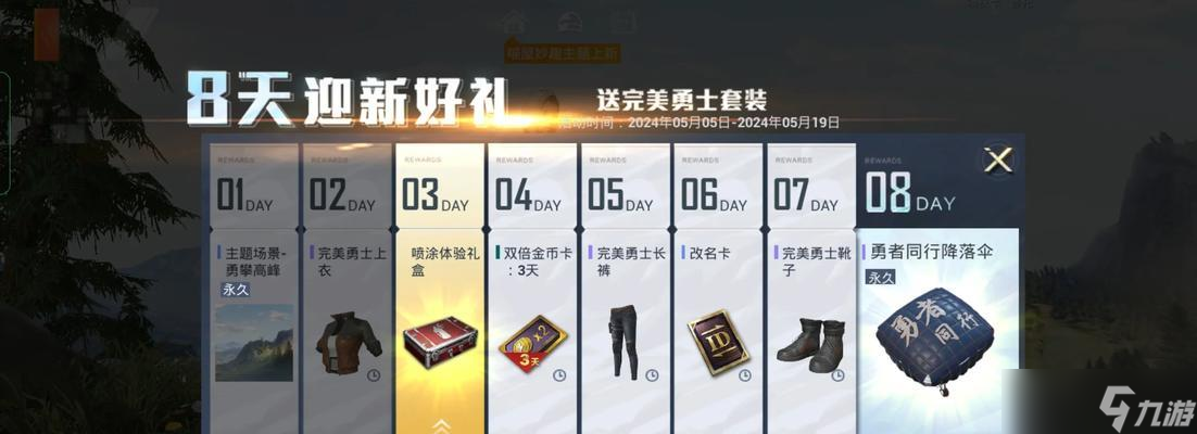 绝地求生降落伞皮肤如何装备？装备流程是怎样的？