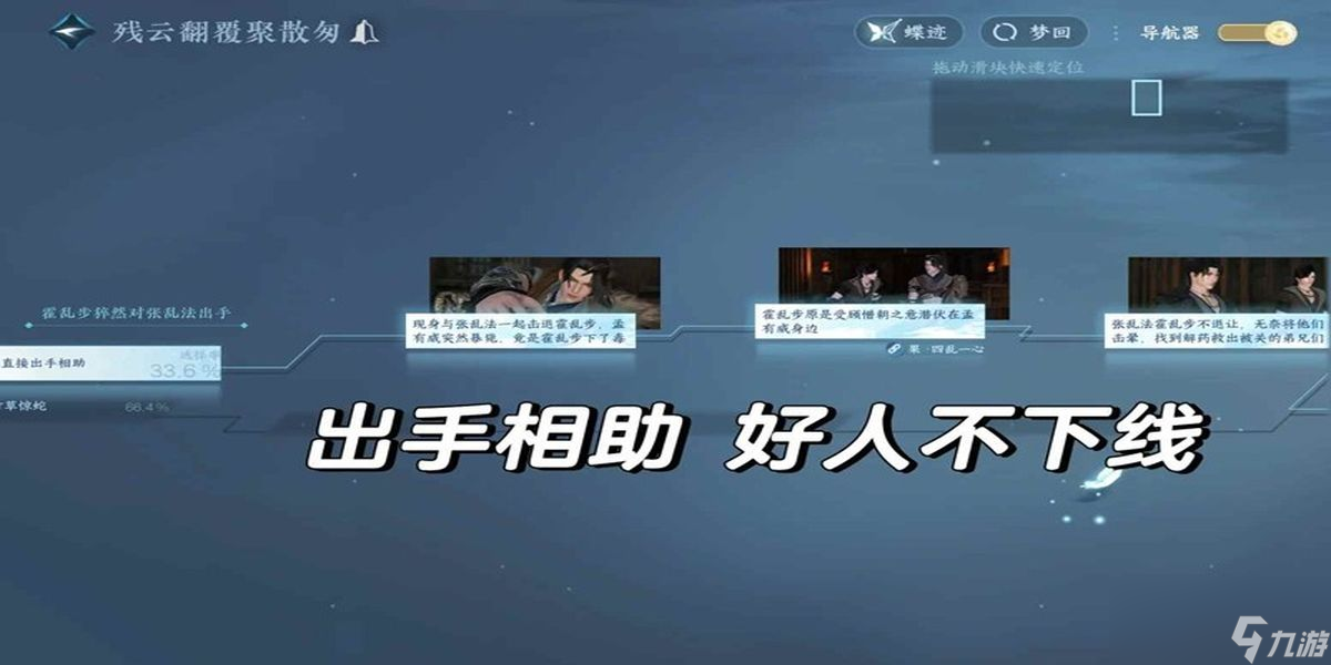 逆水寒连云寨主线怎么选顾惜朝存活结局