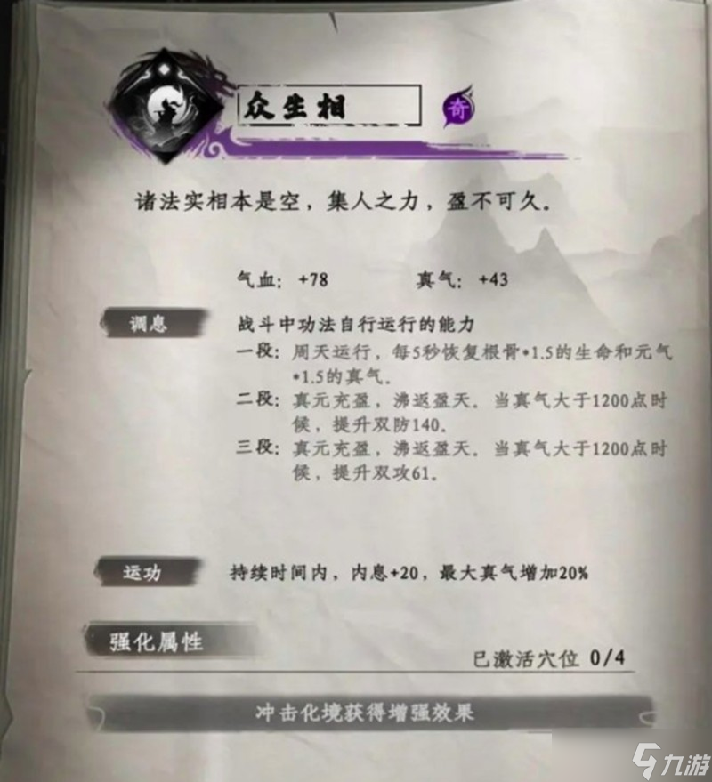 下一站江湖2秘籍怎么获取 七本重要秘籍获取方法