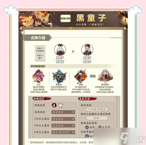 阴阳师怎么还式神 还式神的条件是什么 