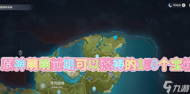 原神新手宝箱发育攻略 解锁新手宝箱，助你快速成长