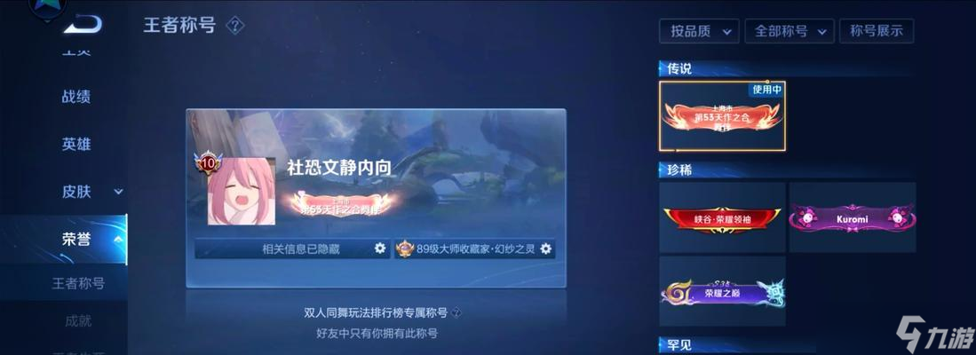 王者荣耀情侣标志为何不显示（探究玩家对于王者荣耀情侣标志可见性的疑问与解答）