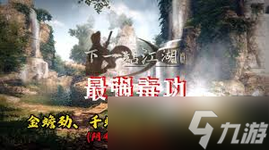 下一站江湖2絕劍門(mén)怎么玩