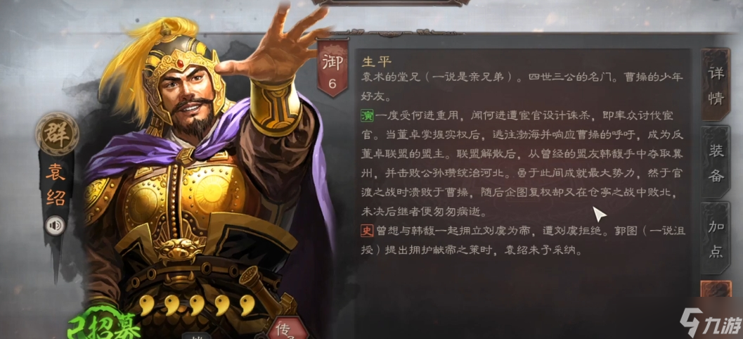 三國志戰(zhàn)略版袁紹用什么戰(zhàn)法好