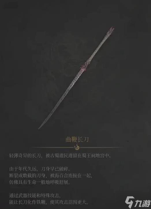 《明末渊虚之羽》曲鞭长刀获取方法 曲鞭长刀怎么获得