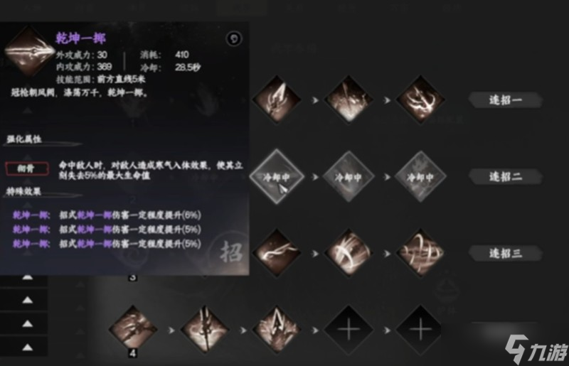 下一站江湖2连招怎么搭配 剑法刀法连招组合详解