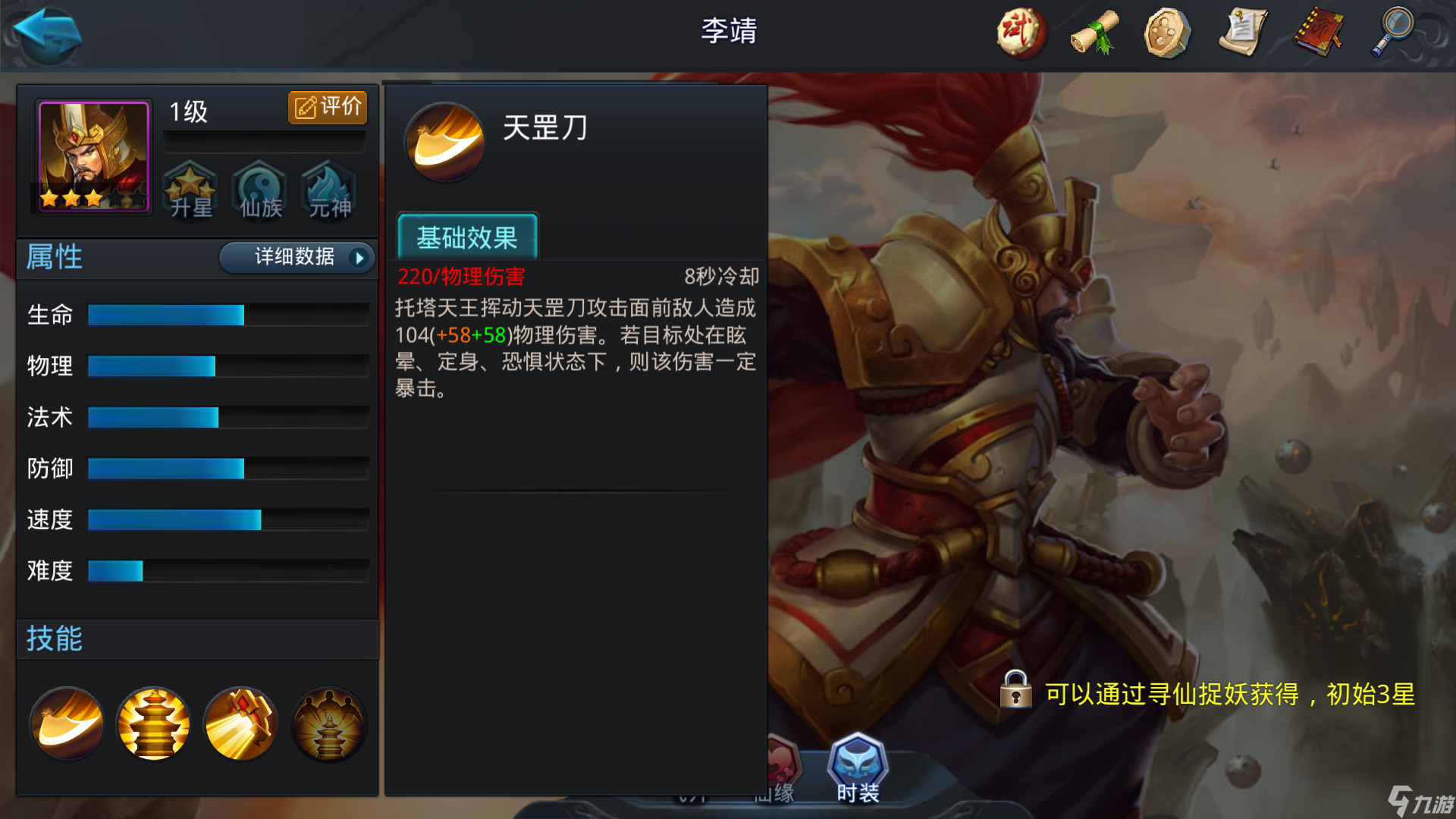 乱斗西游李靖后期如何