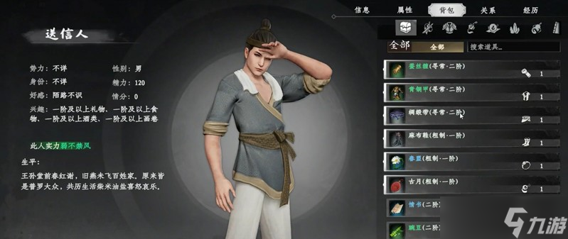 下一站江湖2马夫人任务怎么做 书信任务全流程攻略
