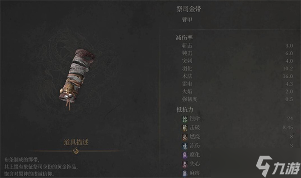 明末渊虚之羽祭司套装如何获取 祭司套装获取方法