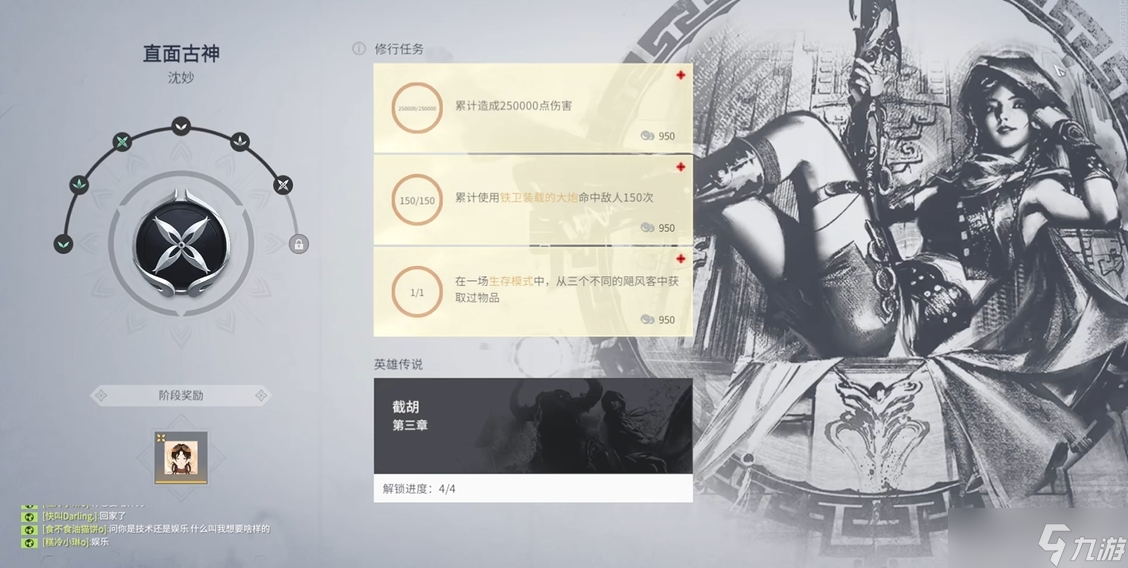 永劫无间修行任务有几个