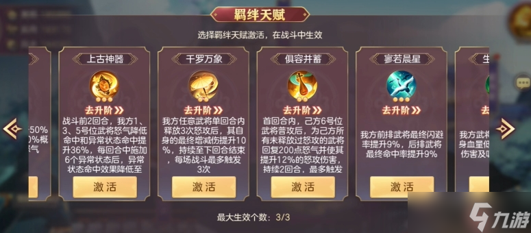 三國志幻想大陸技能介紹陣營國家羈絆技能怎么用