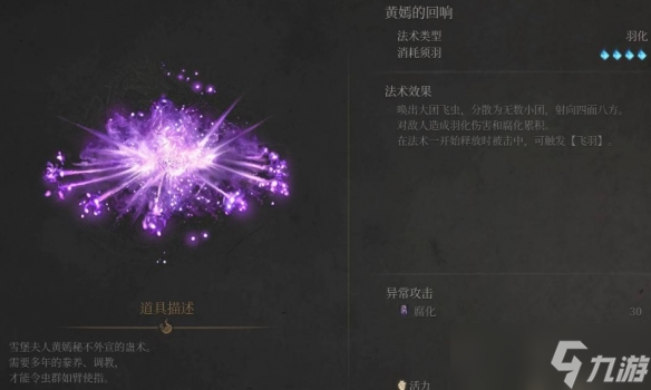 《明末渊虚之羽》黄嫣回响获得方式