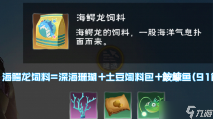创造与魔法海鳄龙怎么样