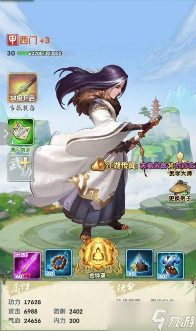 大掌門如何刷功力