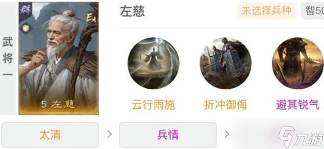 三国谋定天下S5前三队