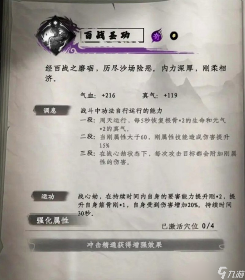下一站江湖2秘籍怎么获取 七本重要秘籍获取方法