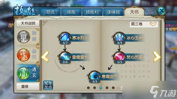 诛仙手游飞升天书怎么加点