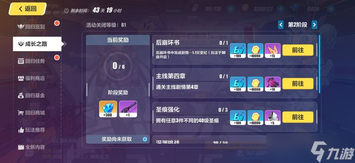 崩坏3成长之路终极奖励是什么