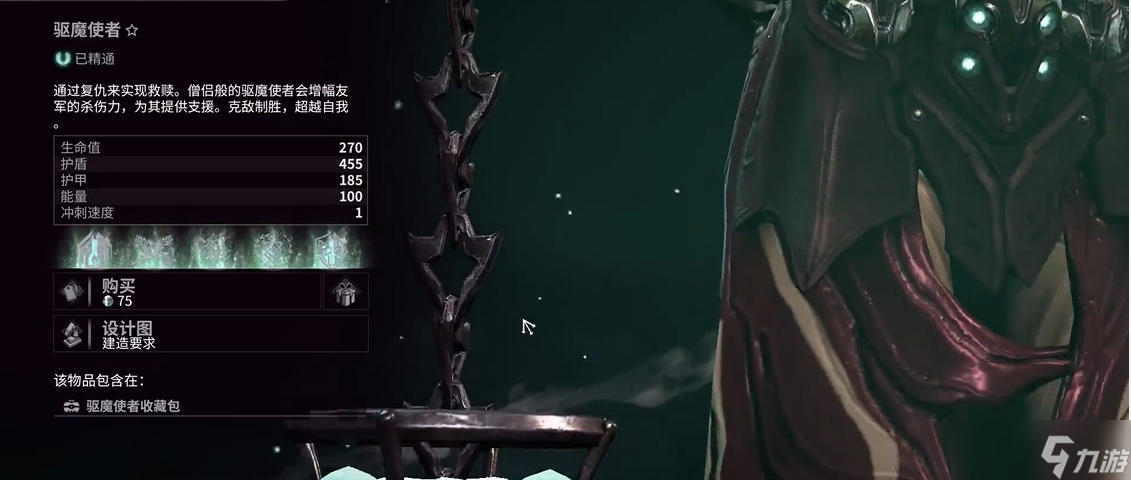 星际战甲驱魔使者部件在哪刷