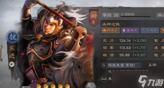 三国志战略版乐进四星武将