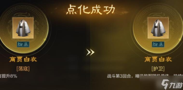 三国谋定天下装备怎么强化