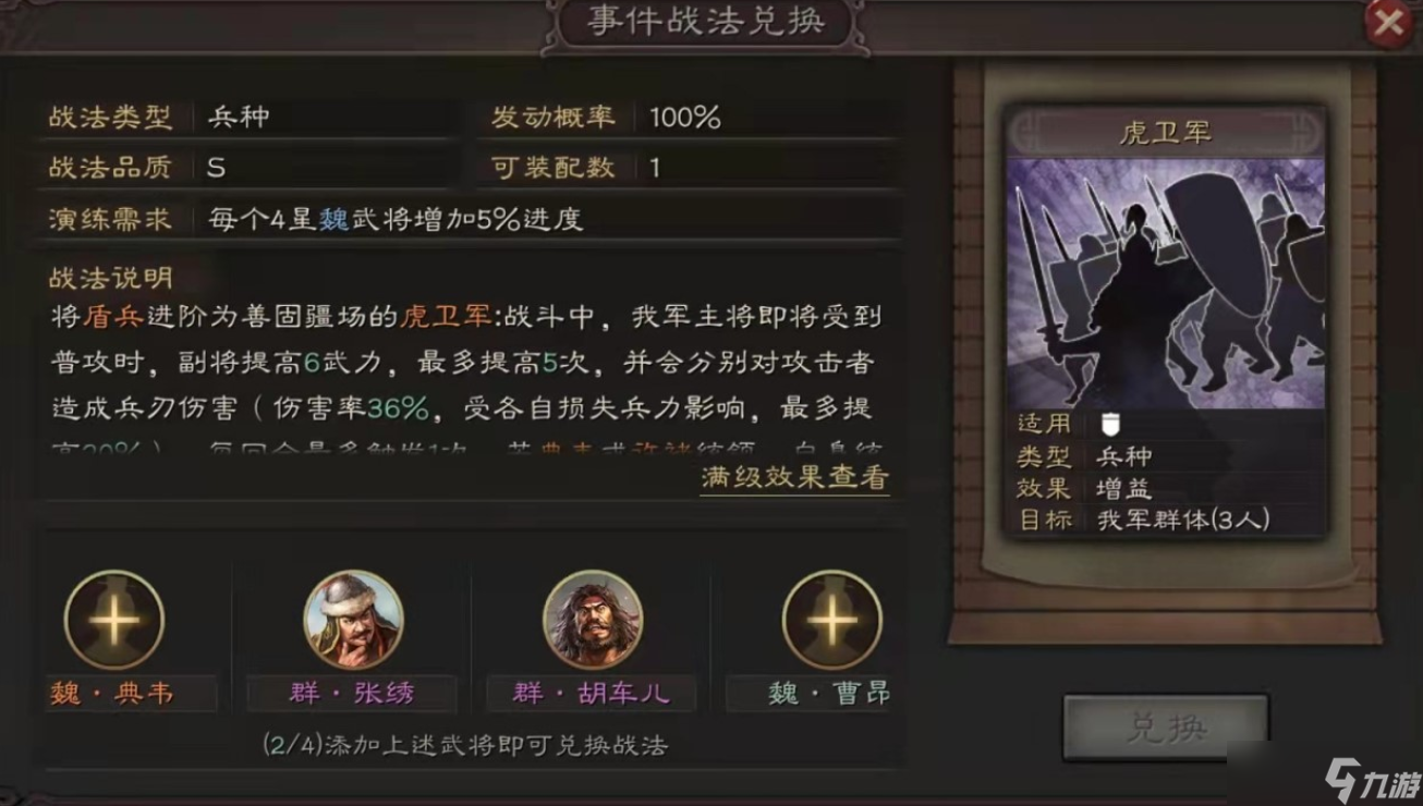 三國志戰(zhàn)略版虎衛(wèi)軍怎么配