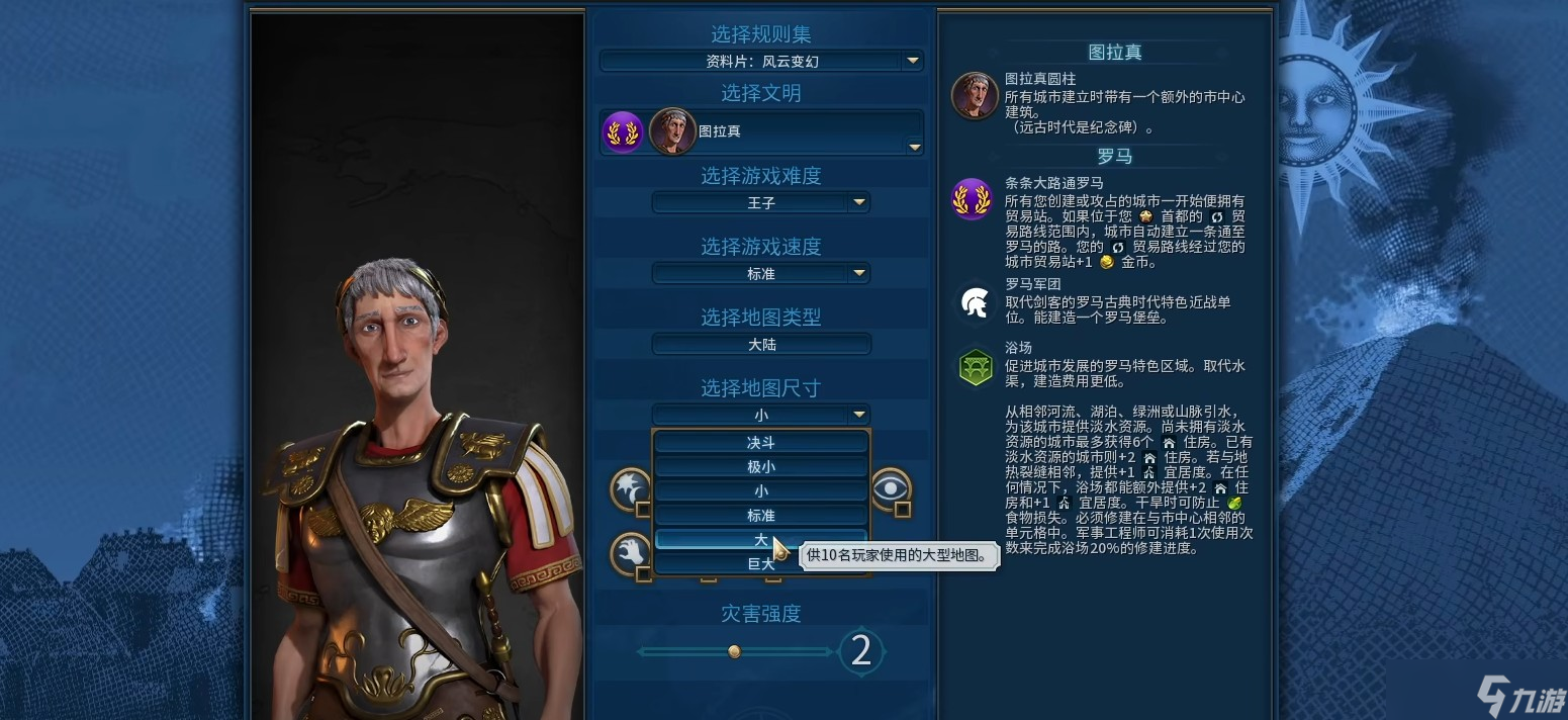 文明六新手创建游戏要如何设置