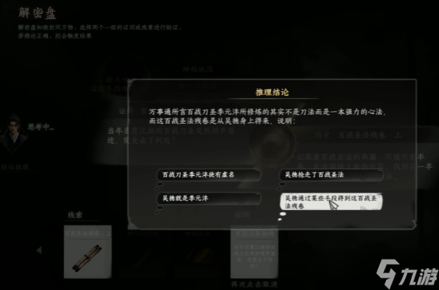 下一站江湖2百战刀圣三大线索全解析，江湖秘闻等你开启