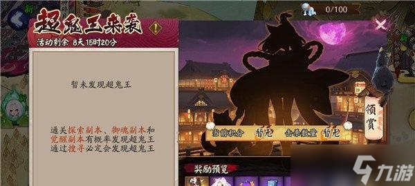 《挑战百鬼祭，赢取丰厚奖励》 探索阴阳世界 截图
