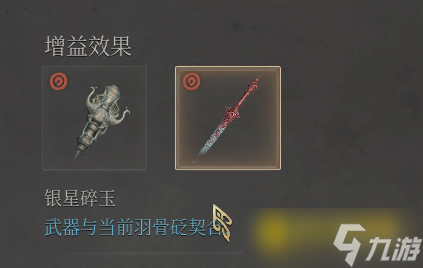 《明末渊虚之羽》怎样给武器附魔-武器淬羽附魔攻略