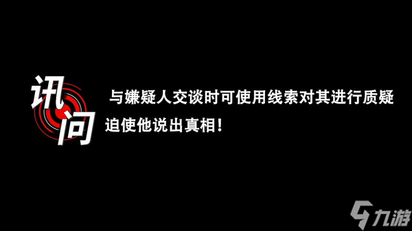 交互式解谜推理游戏《审判者》7月21日正式发售