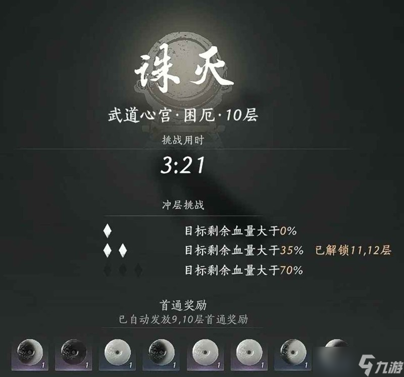燕云十六声武道心宫 困厄5和10难度过关心得攻略
